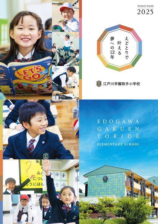 江戸川 トップ 学園 取手 小学校 ランドセル